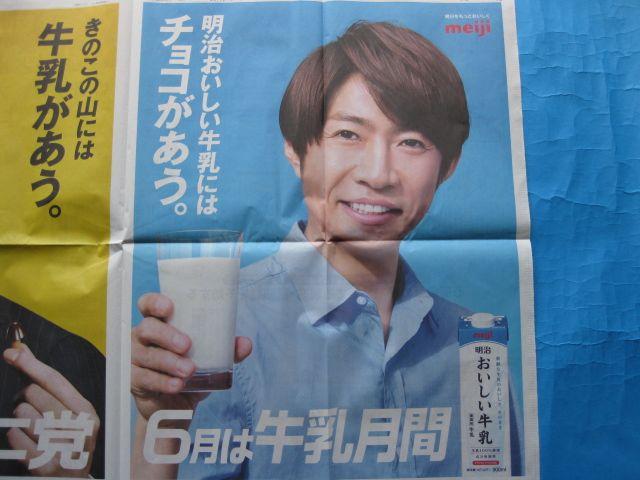 ◆◇◆松本潤&相葉雅紀★明治☆見開き新聞広告◆◇◆@ < タレントグッズ  ◆◇◆松本潤&相葉雅紀★明治☆見開き新聞広告◆◇◆@ < タレントグッズの