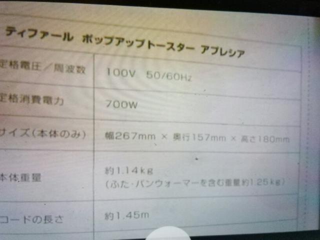 ティーふぁーるぽっプあっぷとーすたーあぷれしあ < 家電/AV  ティーふぁーるぽっプあっぷとーすたーあぷれしあ < 家電/AVの