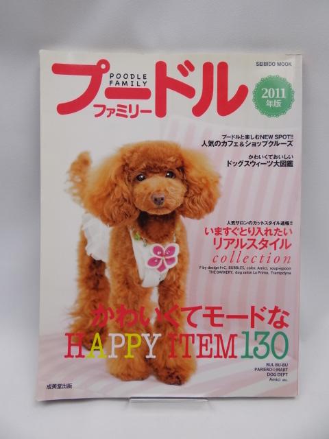 2012 プードルファミリー 2011年版 < 本/雑誌  2012 プードルファミリー 2011年版  < 本/雑誌の