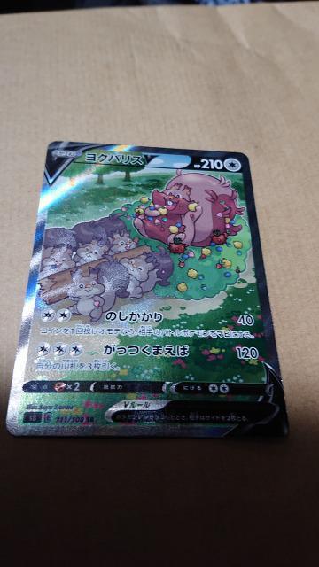 ポケモンカード・ヨクバリス・3種類セット < トレーディングカード  ポケモンカード・ヨクバリス・3種類セット  < トレーディングカードの