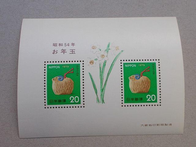 【未使用】年賀切手 昭和54年用 小型シート 1枚 < ホビー 【未使用】年賀切手 昭和54年用 小型シート 1枚 < ホビーの