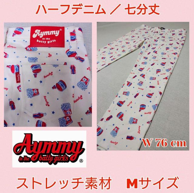 美品★七分丈★ハーフパンツ★W76★Mサイズ★ストレッチ素材★デニム★レディースデニム★可愛い★レディースハーフパンツ★送料無料 < 女性ファッション  美品★七分丈★ハーフパンツ★W76★Mサイズ★ストレッチ素材★デニム★レディースデニム★可愛い★レディースハーフパンツ★送料無料  < 女性ファッションの