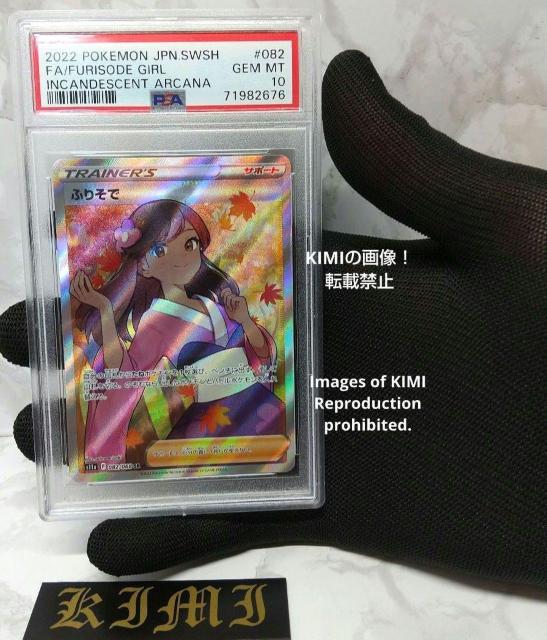 ӂ肻SR PSA10 |PJ[h  X[p[A M̃AJi Furisode Girl Trainer cl