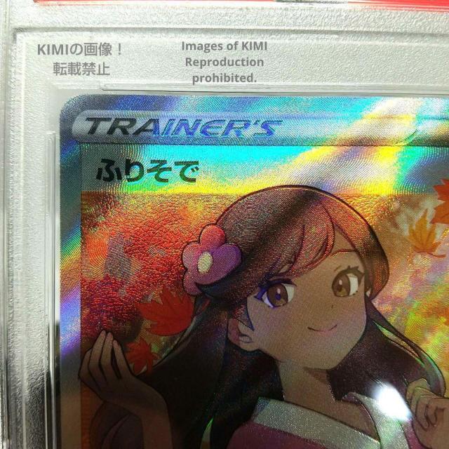ӂ肻SR PSA10 |PJ[h  X[p[A M̃AJi Furisode Girl Trainer cl