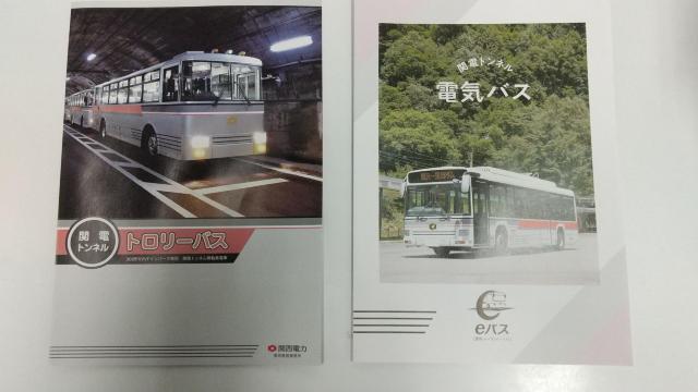 黒部立山関電トンネル♪トロリー&電気バスのパンフレット♪のセット < 本/雑誌  黒部立山関電トンネル♪トロリー&電気バスのパンフレット♪のセット  < 本/雑誌の