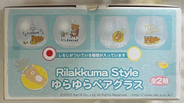 リラックマ Rilakkuma Style ゆらゆらペアグラス < アニメ/コミック/キャラクター  リラックマ Rilakkuma Style ゆらゆらペアグラス < アニメ/コミック/キャラクターの