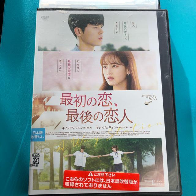 最初の恋,最後の恋人('21韓国) DVD < CD/DVD/ビデオ 最初の恋,最後の恋人('21韓国) DVD < CD/DVD/ビデオの