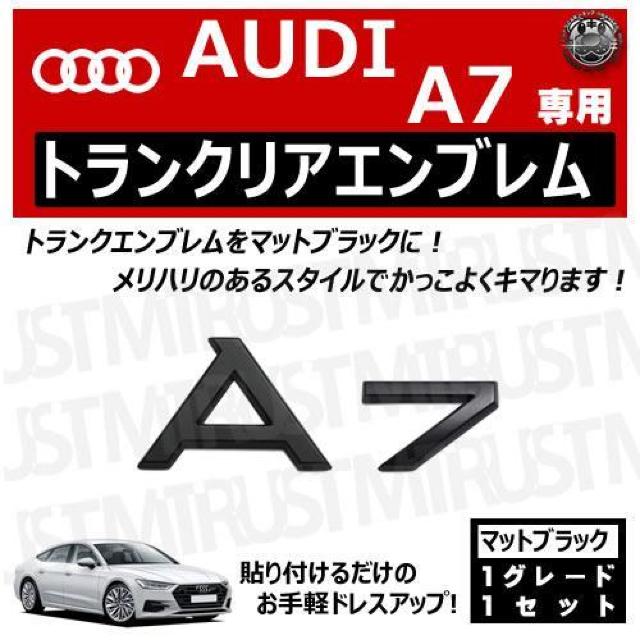 アウディ A7 専用 トランクリアエンブレム マットブラック【超LED】 < 自動車/バイク アウディ A7 専用 トランクリアエンブレム マットブラック【超LED】 < 自動車/バイク