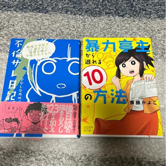 ↓おススメ!コミックエッセイ(2冊セット) < 本/雑誌  ↓おススメ!コミックエッセイ(2冊セット)  < 本/雑誌の