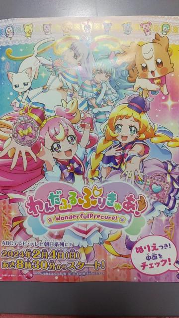 宣伝リーフレット わんだふるぷりきゅあ! < アニメ/コミック/キャラクター  宣伝リーフレット わんだふるぷりきゅあ!  < アニメ/コミック/キャラクターの