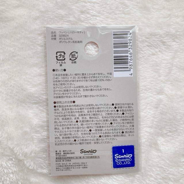 サンリオ ハローキティ 準備体操 アイロン接着 刺繍 ワッペン ハンドメイド N2m < おもちゃ  サンリオ ハローキティ 準備体操 アイロン接着 刺繍 ワッペン ハンドメイド N2m < おもちゃの