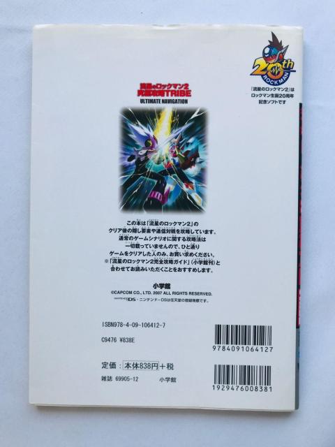 流星のロックマン 究極攻略 TRIBE 攻略本 ガイド 初版 ポスター カード Rock Mega Man Guide Book < ゲーム本体/ソフト 流星のロックマン 究極攻略 TRIBE 攻略本 ガイド 初版 ポスター カード Rock Mega Man Guide Book < ゲーム本体/ソフトの