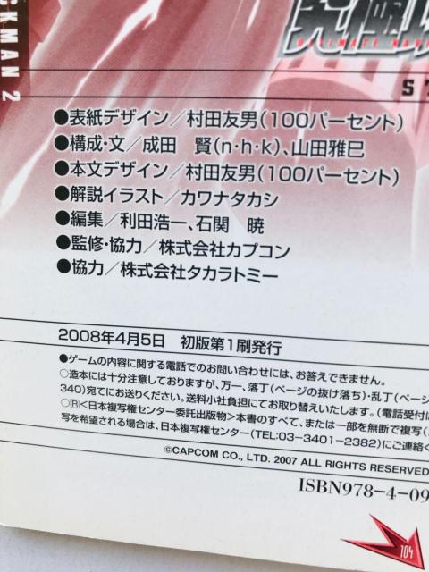 流星のロックマン 究極攻略 TRIBE 攻略本 ガイド 初版 ポスター カード Rock Mega Man Guide Book < ゲーム本体/ソフト 流星のロックマン 究極攻略 TRIBE 攻略本 ガイド 初版 ポスター カード Rock Mega Man Guide Book < ゲーム本体/ソフトの