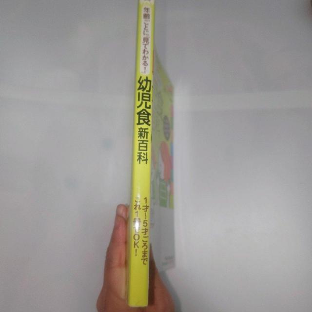 年齢ごとに「見てわかる!」幼児食新百科 1才〜5才ごろまでこれ1冊でOK! 送料無料 < 本/雑誌 年齢ごとに「見てわかる!」幼児食新百科 1才〜5才ごろまでこれ1冊でOK! 送料無料 < 本/雑誌の