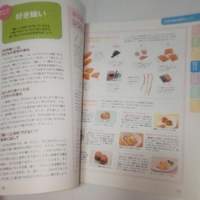 年齢ごとに「見てわかる!」幼児食新百科 1才〜5才ごろまでこれ1冊でOK! 送料無料 < 本/雑誌 年齢ごとに「見てわかる!」幼児食新百科 1才〜5才ごろまでこれ1冊でOK! 送料無料 < 本/雑誌の