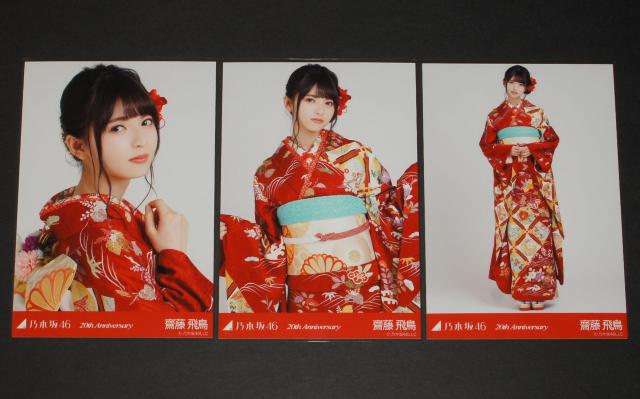 乃木坂46 齋藤飛鳥 生写真5枚コンプ 成人式 < タレントグッズ 乃木坂46 齋藤飛鳥 生写真5枚コンプ 成人式 < タレントグッズの