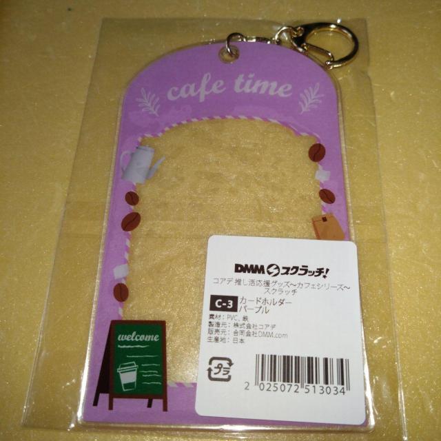 パープル C賞カードホルダー DMMスクラッチ コアデ カフェシリーズ < アニメ/コミック/キャラクター パープル C賞カードホルダー DMMスクラッチ コアデ カフェシリーズ < アニメ/コミック/キャラクターの