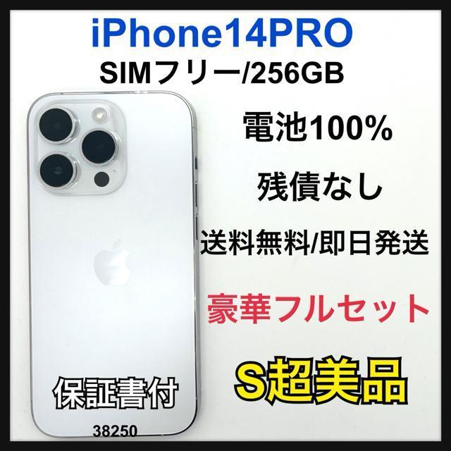 S 100% iPhone 14 Pro 256 GB SIM�t���[ �{��  �� �Ɠd/AV�� 
