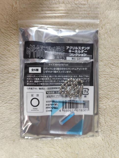 呪術廻戦 五条悟 トレーディングアクリルブロック 懐玉・玉折 場面写(ED) < アニメ/コミック/キャラクター 呪術廻戦 五条悟 トレーディングアクリルブロック 懐玉・玉折 場面写(ED) < アニメ/コミック/キャラクターの