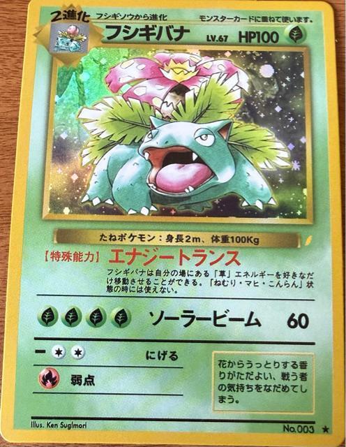 ポケモンカード フシギバナ < トレーディングカード ポケモンカード フシギバナ < トレーディングカードの