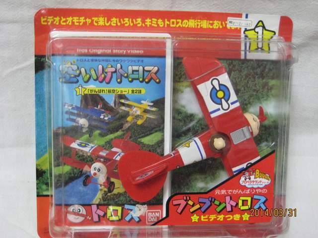 プロペラサウンドシリーズ ブンブントロス ビデオ付き < おもちゃ プロペラサウンドシリーズ ブンブントロス ビデオ付き < おもちゃの