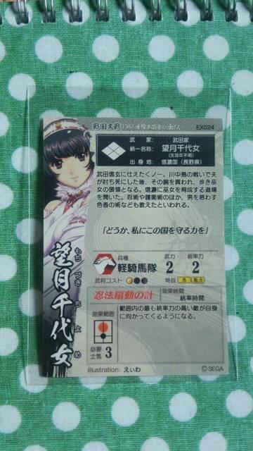 戦国大戦 EX 望月千代女 < トレーディングカード  戦国大戦 EX 望月千代女 < トレーディングカードの
