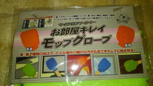 マイクロファイバー・モップグローブ&お掃除手袋 2点セット☆ < インテリア/ライフ マイクロファイバー・モップグローブ&お掃除手袋 2点セット☆ < インテリア/ライフの
