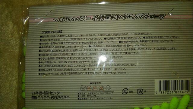 マイクロファイバー・モップグローブ&お掃除手袋 2点セット☆ < インテリア/ライフ マイクロファイバー・モップグローブ&お掃除手袋 2点セット☆ < インテリア/ライフの