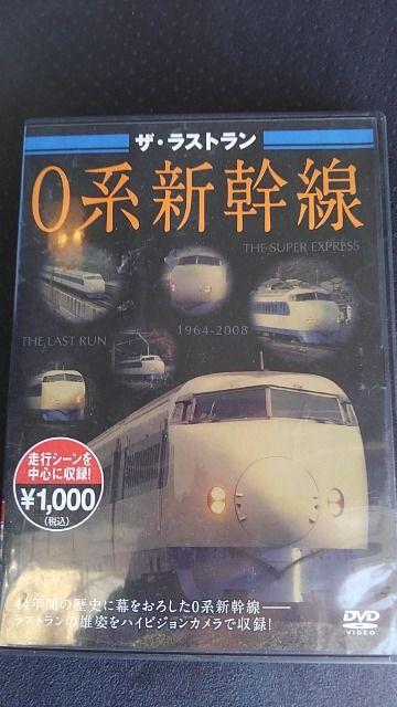 DVDソフト ザ・ラストラン  0系新幹線 < CD/DVD/ビデオ  DVDソフト ザ・ラストラン  0系新幹線  < CD/DVD/ビデオの