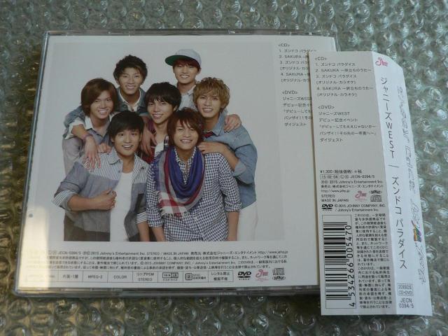 ジャニーズWEST『ズンドコパラダイス』CD+DVD【初回盤B】他出品 < タレントグッズ  ジャニーズWEST『ズンドコパラダイス』CD+DVD【初回盤B】他出品 < タレントグッズの