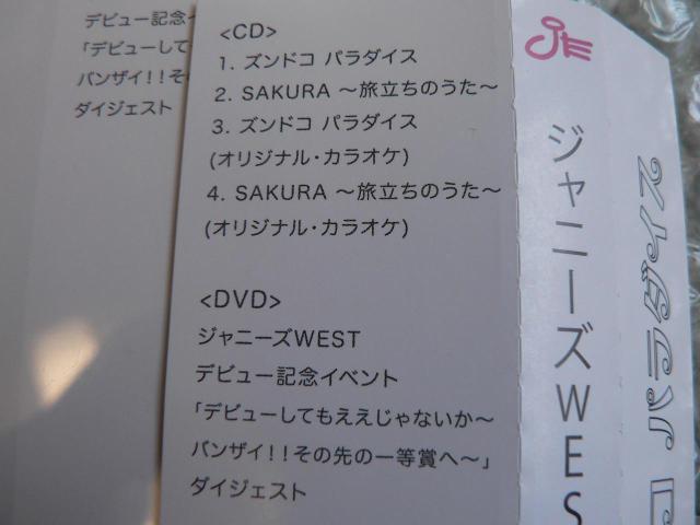 ジャニーズWEST『ズンドコパラダイス』CD+DVD【初回盤B】他出品 < タレントグッズ  ジャニーズWEST『ズンドコパラダイス』CD+DVD【初回盤B】他出品 < タレントグッズの