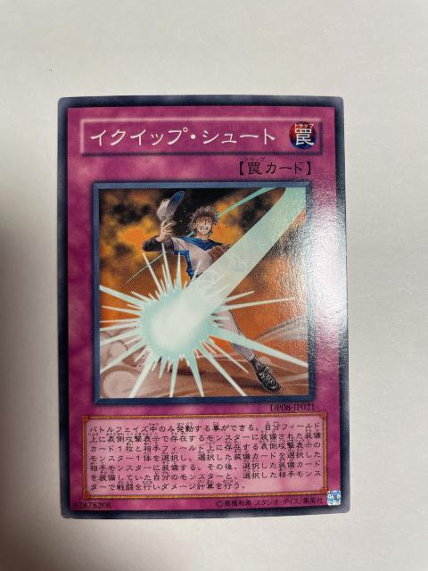 遊戯王【罠・イクイップシュート】 < トレーディングカード  遊戯王【罠・イクイップシュート】 < トレーディングカードの