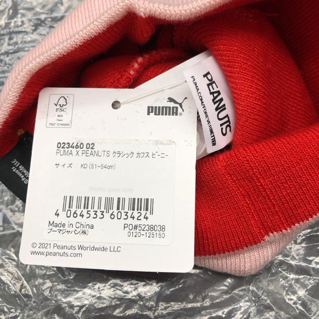 即決 新品 PUMA PEANUTS クラシック カフス ビーニー ニット帽 キッズ < キッズ/ベビー  即決 新品 PUMA PEANUTS クラシック カフス ビーニー ニット帽 キッズ < キッズ/ベビーの