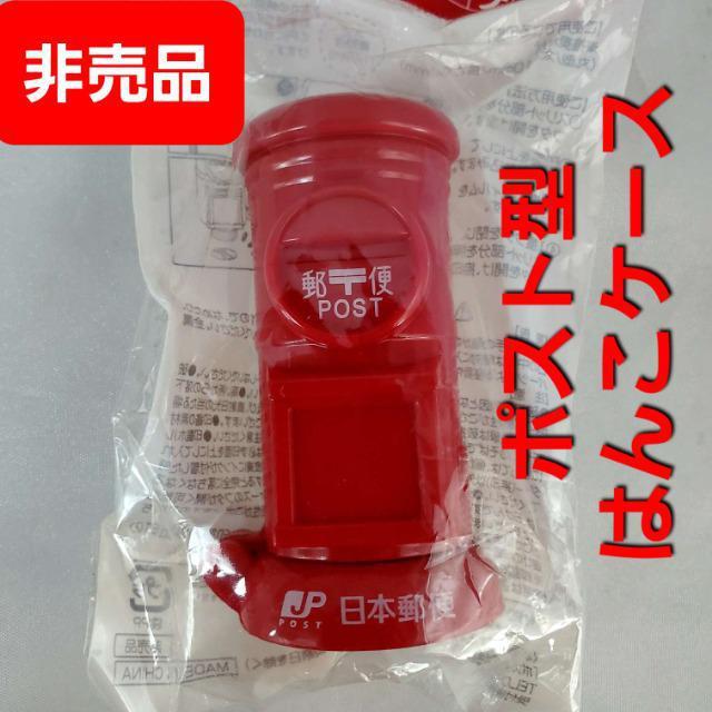 込み★非売品★ポスト型はんこ(印鑑)ケース★ < インテリア/ライフ 込み★非売品★ポスト型はんこ(印鑑)ケース★ < インテリア/ライフの
