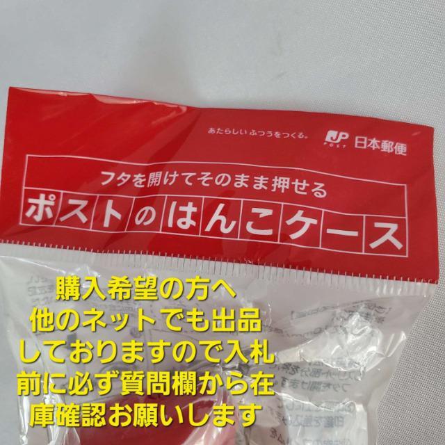 込み★非売品★ポスト型はんこ(印鑑)ケース★ < インテリア/ライフ 込み★非売品★ポスト型はんこ(印鑑)ケース★ < インテリア/ライフの
