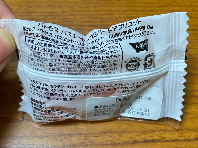 バトモス☆バスエッセンス☆ハートアプリコット < インテリア/ライフ  バトモス☆バスエッセンス☆ハートアプリコット < インテリア/ライフの