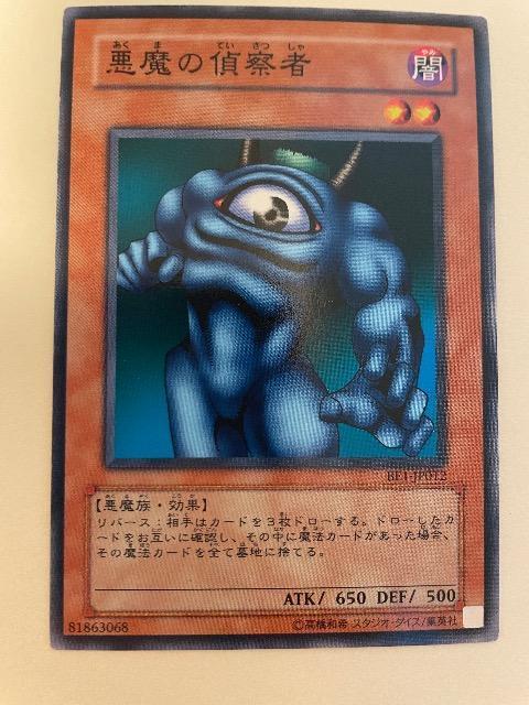 遊戯王【闇・悪魔の偵察者】 < トレーディングカード  遊戯王【闇・悪魔の偵察者】  < トレーディングカードの