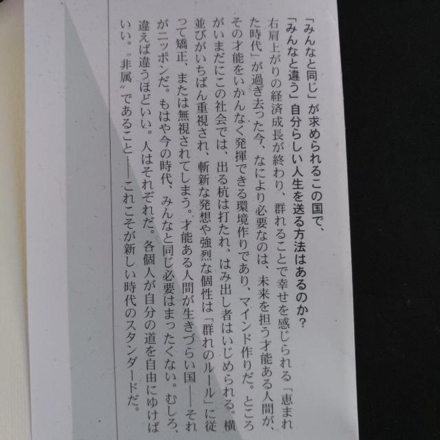非属の才能※送料込み♪ < 本/雑誌  非属の才能※送料込み♪ < 本/雑誌の