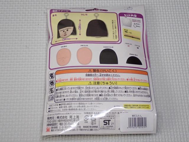 ちびまる子ちゃん はじめてのソーイングキット 野口さん < ペット/手芸/園芸  ちびまる子ちゃん はじめてのソーイングキット 野口さん < ペット/手芸/園芸の