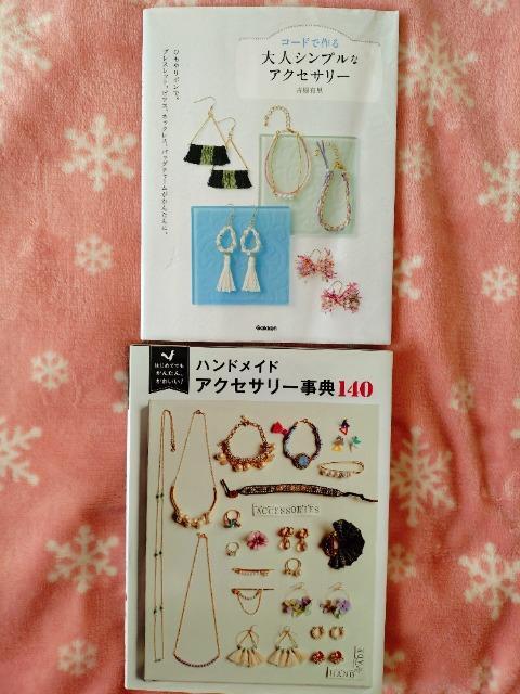 ハンドメイドのアクセサリー本 2冊 < 本/雑誌  ハンドメイドのアクセサリー本 2冊  < 本/雑誌の