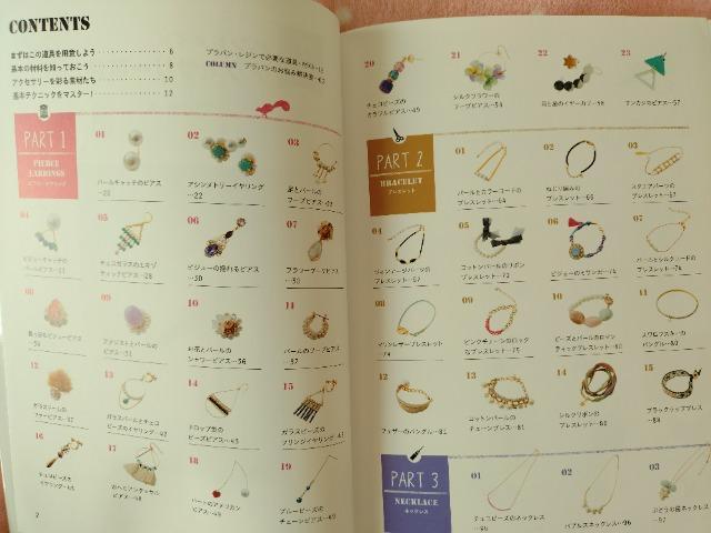 ハンドメイドのアクセサリー本 2冊 < 本/雑誌  ハンドメイドのアクセサリー本 2冊 < 本/雑誌の