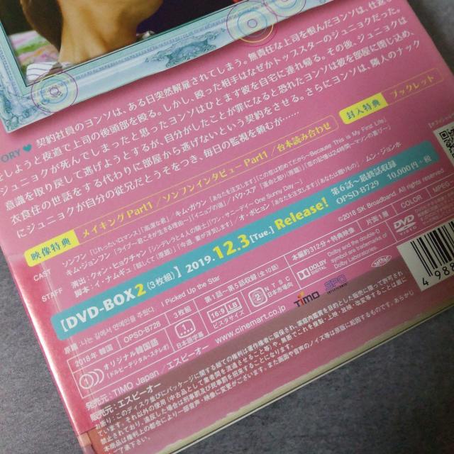 【韓国ドラマ】DVD-BOX1&2SET『私は道で芸能人を拾った』 【映像特典】 < CD/DVD/ビデオ  【韓国ドラマ】DVD-BOX1&2SET『私は道で芸能人を拾った』 【映像特典】 < CD/DVD/ビデオの