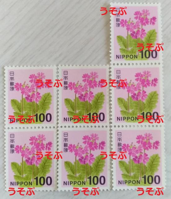 送料無料 100円切手×7枚 700円分 ポイント消費 < ホビー 送料無料 100円切手×7枚 700円分 ポイント消費 < ホビーの