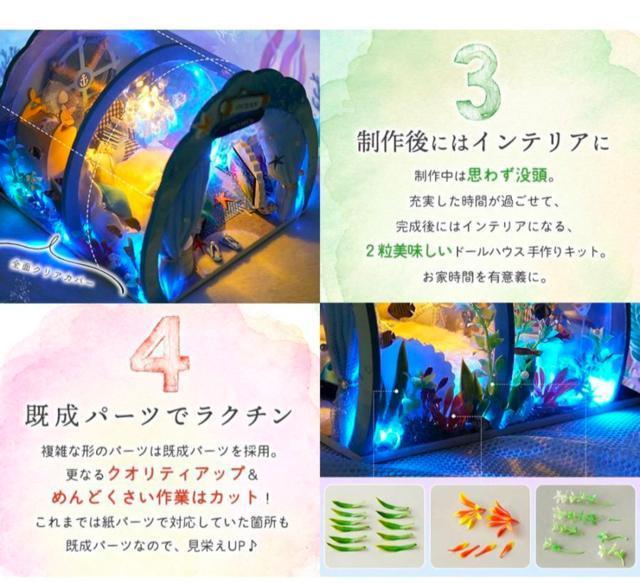 1/24 ドールハウス ミニチュア 手作りキット セット 360度 水族館のような 水の中のお家 幻想的 オーシャン 海 < おもちゃ  1/24 ドールハウス ミニチュア 手作りキット セット 360度 水族館のような 水の中のお家 幻想的 オーシャン 海 < おもちゃの