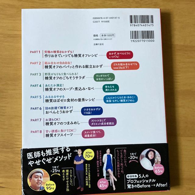 一生やせぐせがつく糖質オフ555レシピ < 本/雑誌  一生やせぐせがつく糖質オフ555レシピ < 本/雑誌の