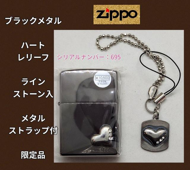 ZIPPO★限定品★ブラックメタルカラー★シリアルナンバー入★ハートレリーフ★ラインストーン入★ストラップ付★新品未使用★送料無料 < 男性ファッション ZIPPO★限定品★ブラックメタルカラー★シリアルナンバー入★ハートレリーフ★ラインストーン入★ストラップ付★新品未使用★送料無料 < 男性ファッションの