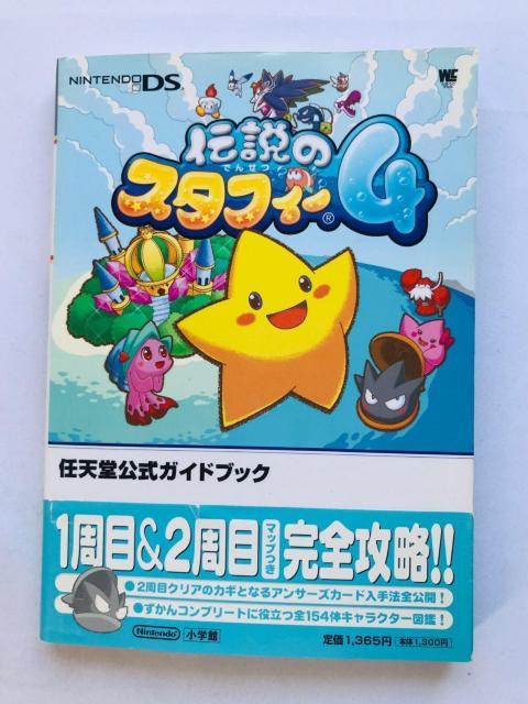 伝説のスタフィー4 任天堂公式ガイドブック 攻略本 初版 帯 The Legendary Starfy Guide Book DS < ゲーム本体/ソフト 伝説のスタフィー4 任天堂公式ガイドブック 攻略本 初版 帯 The Legendary Starfy Guide Book DS < ゲーム本体/ソフトの