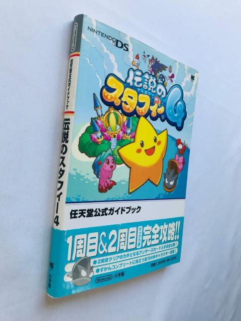 伝説のスタフィー4 任天堂公式ガイドブック 攻略本 初版 帯 The Legendary Starfy Guide Book DS < ゲーム本体/ソフト 伝説のスタフィー4 任天堂公式ガイドブック 攻略本 初版 帯 The Legendary Starfy Guide Book DS < ゲーム本体/ソフトの