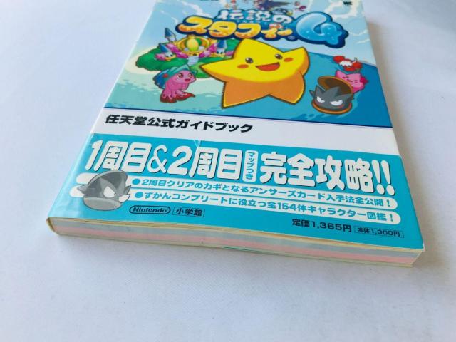 伝説のスタフィー4 任天堂公式ガイドブック 攻略本 初版 帯 The Legendary Starfy Guide Book DS < ゲーム本体/ソフト 伝説のスタフィー4 任天堂公式ガイドブック 攻略本 初版 帯 The Legendary Starfy Guide Book DS < ゲーム本体/ソフトの