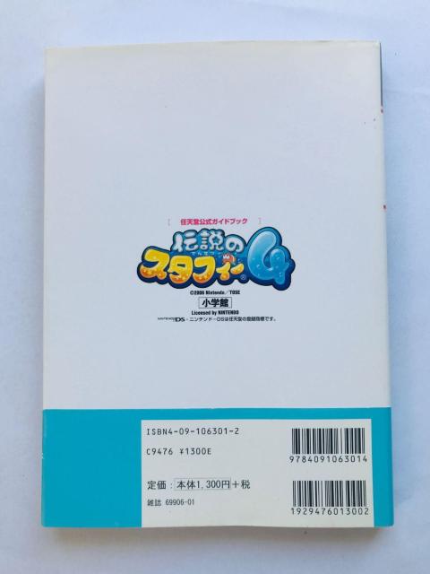 伝説のスタフィー4 任天堂公式ガイドブック 攻略本 初版 帯 The Legendary Starfy Guide Book DS < ゲーム本体/ソフト 伝説のスタフィー4 任天堂公式ガイドブック 攻略本 初版 帯 The Legendary Starfy Guide Book DS < ゲーム本体/ソフトの